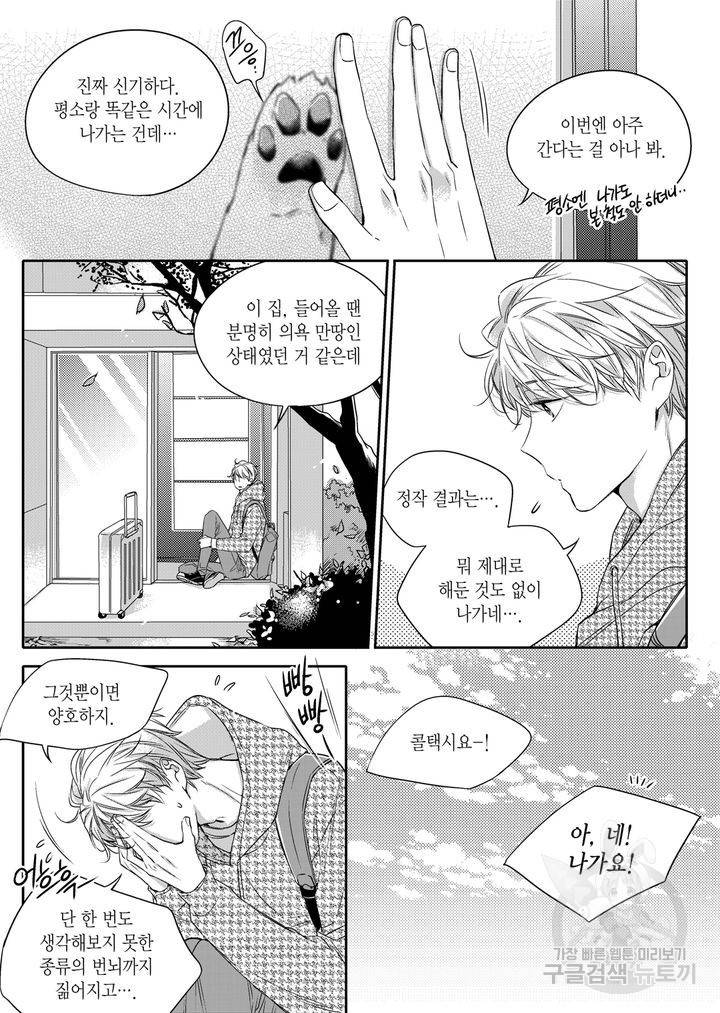 비의도적 연애담[무삭제판] 2권 151