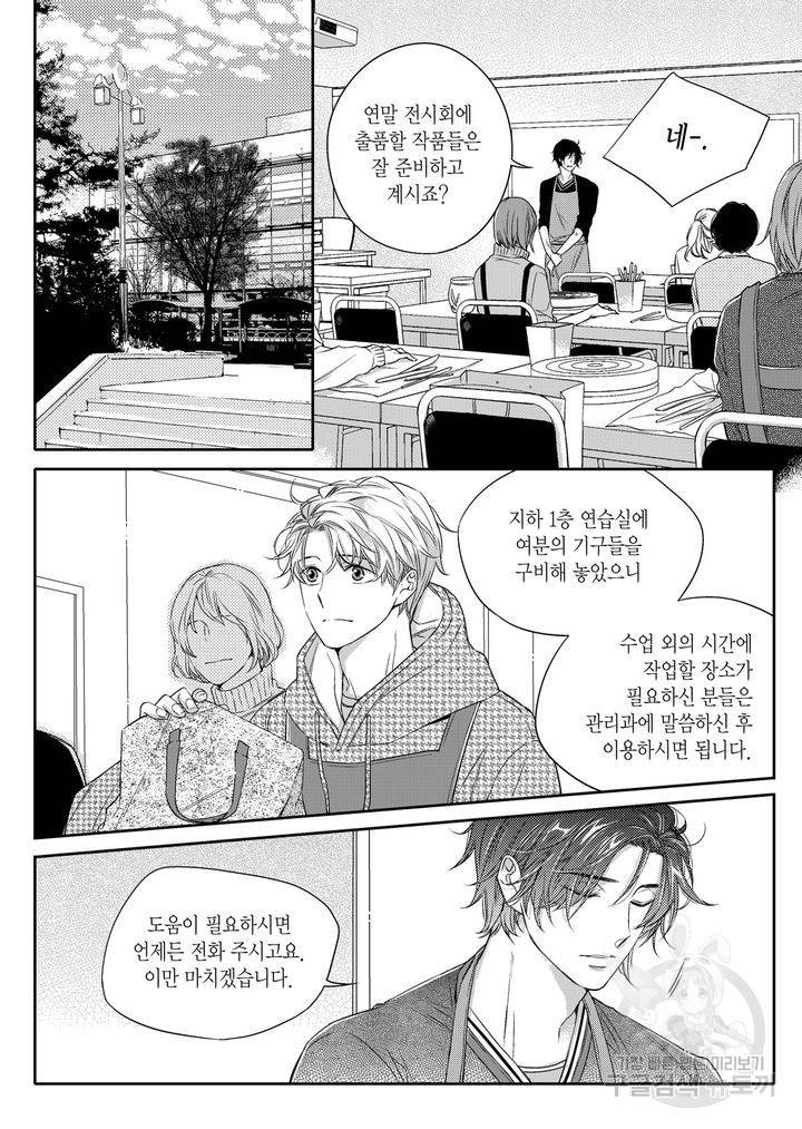 비의도적 연애담[무삭제판] 2권 152