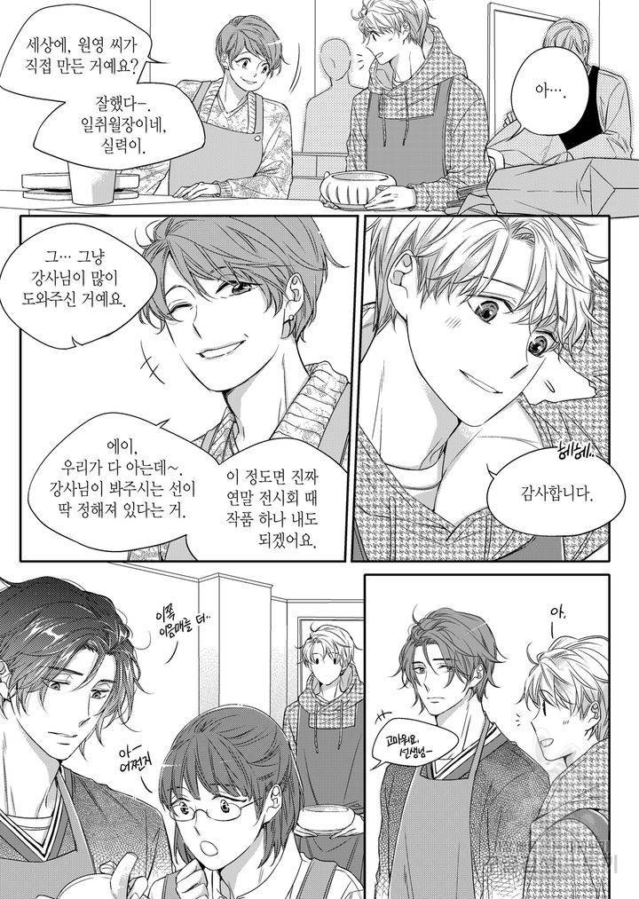 비의도적 연애담[무삭제판] 2권 153