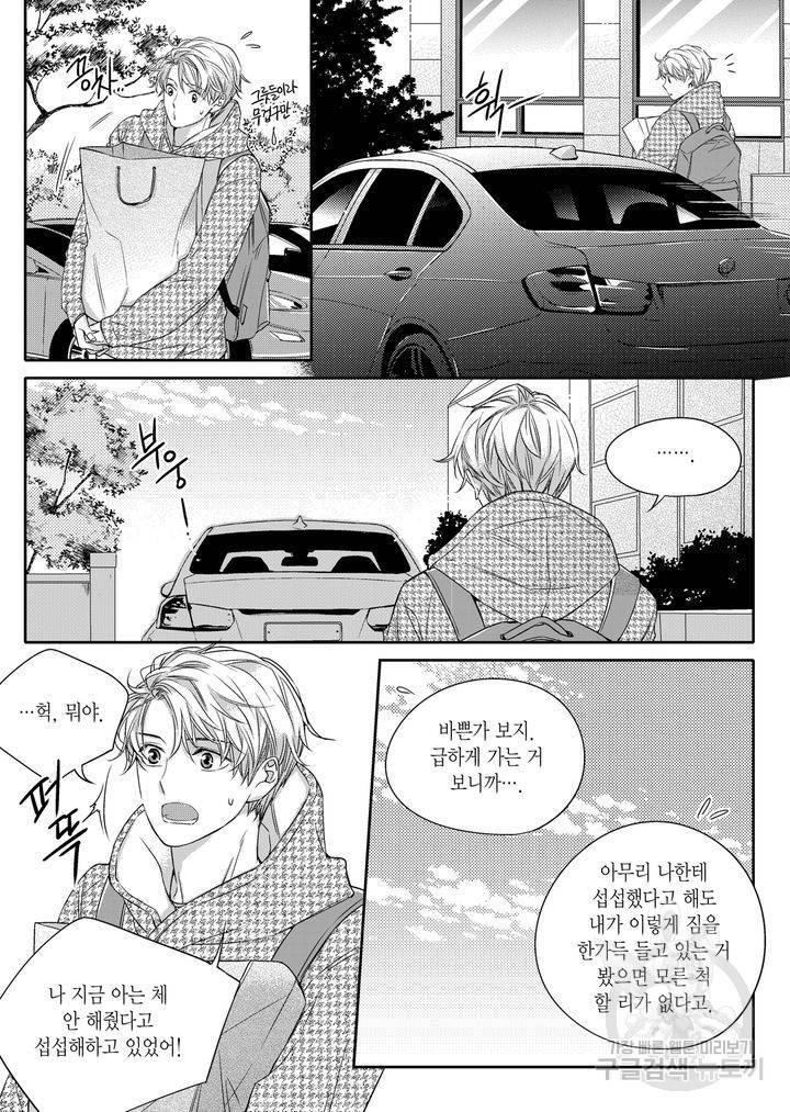 비의도적 연애담[무삭제판] 2권 155