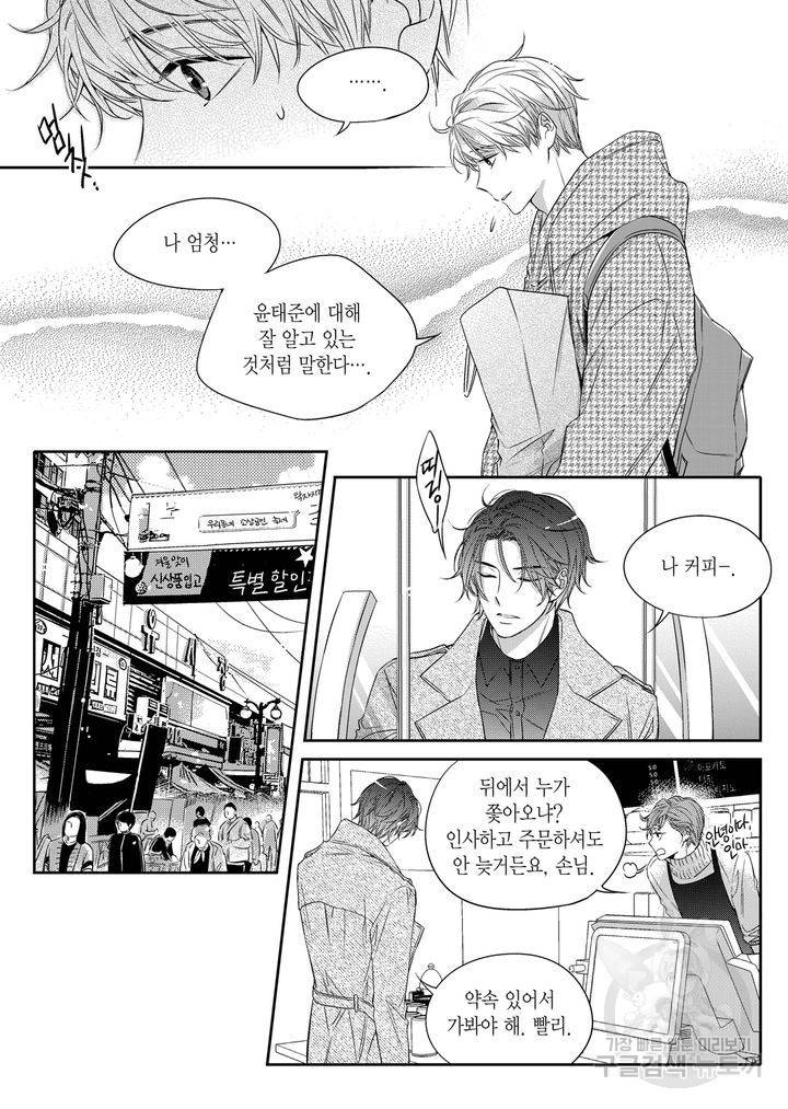 비의도적 연애담[무삭제판] 2권 156