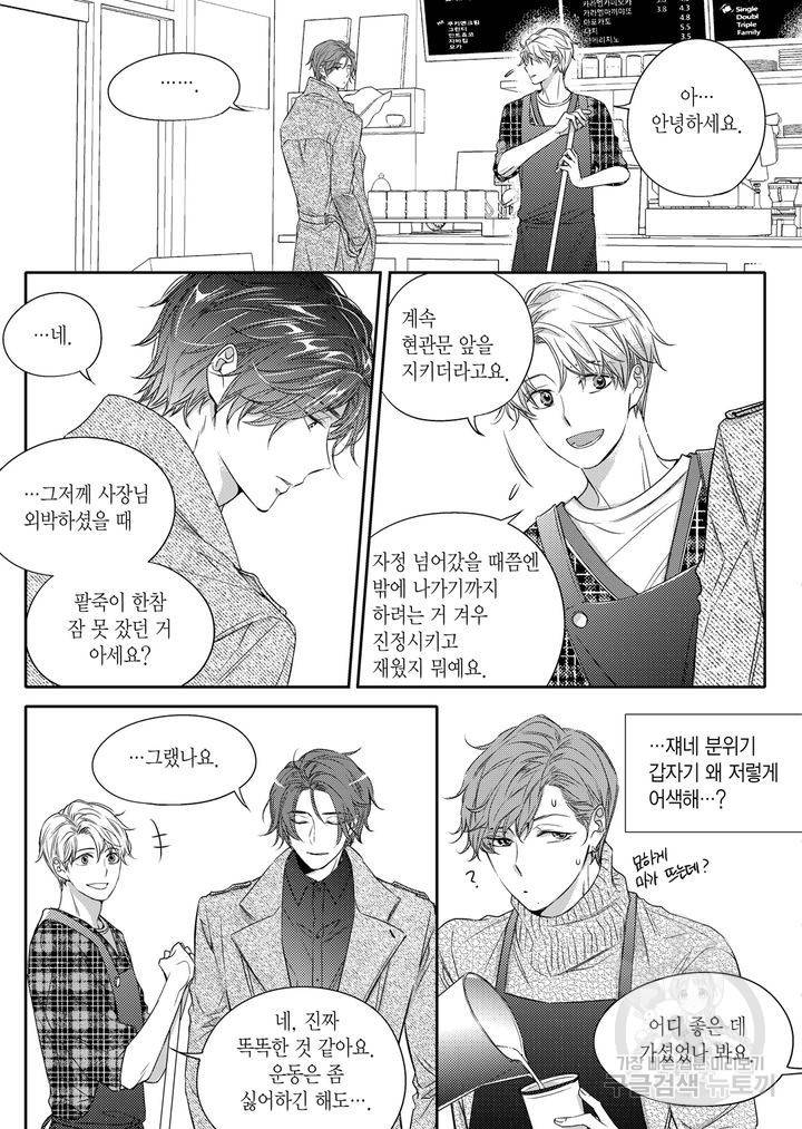 비의도적 연애담[무삭제판] 2권 157