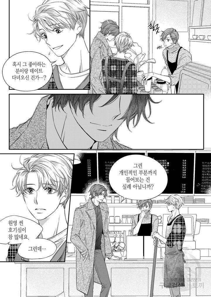 비의도적 연애담[무삭제판] 2권 158