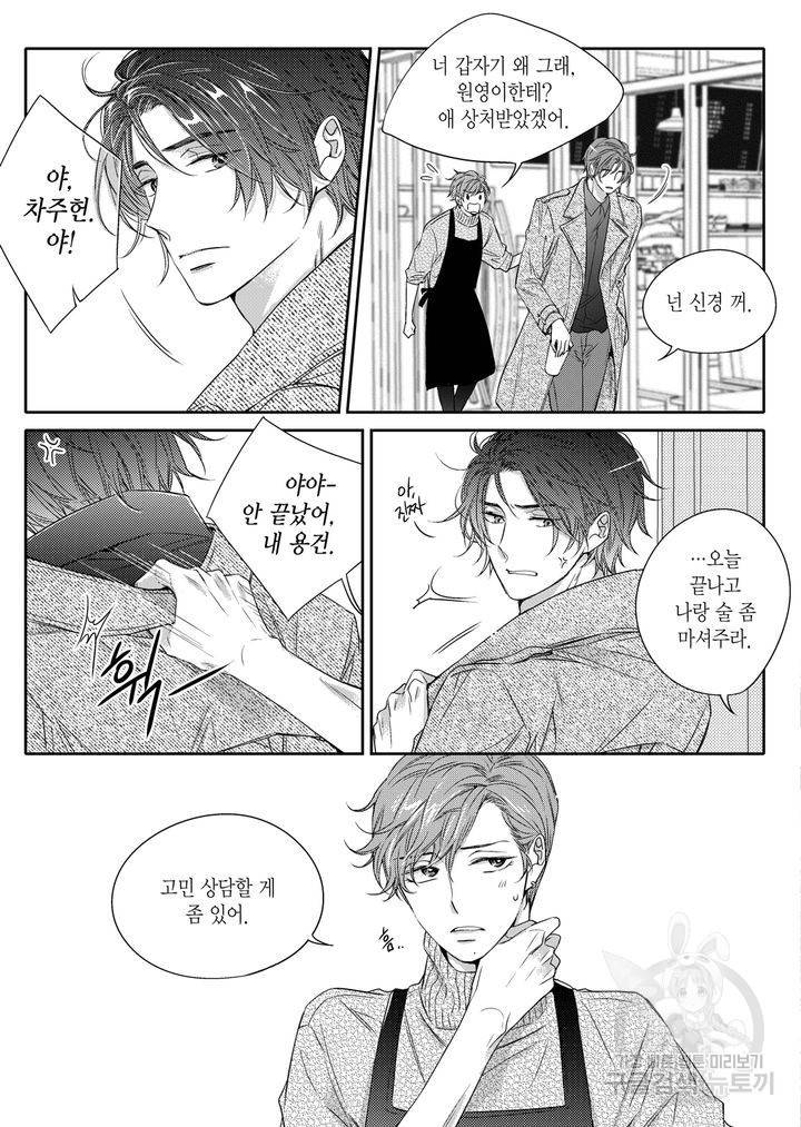 비의도적 연애담[무삭제판] 2권 159