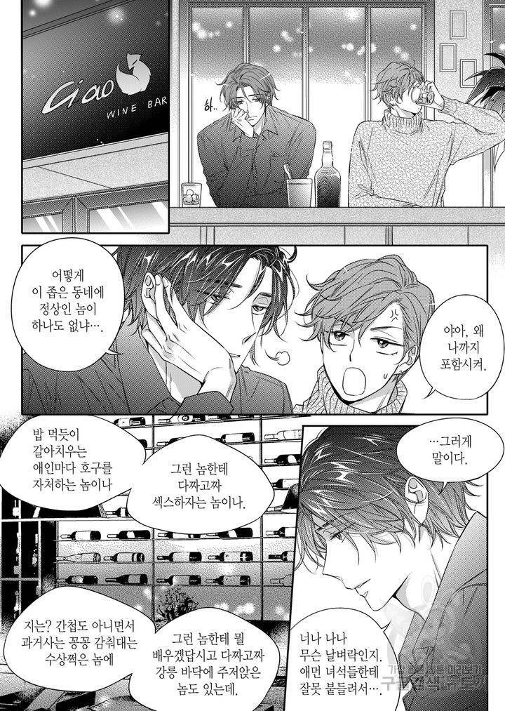 비의도적 연애담[무삭제판] 2권 160
