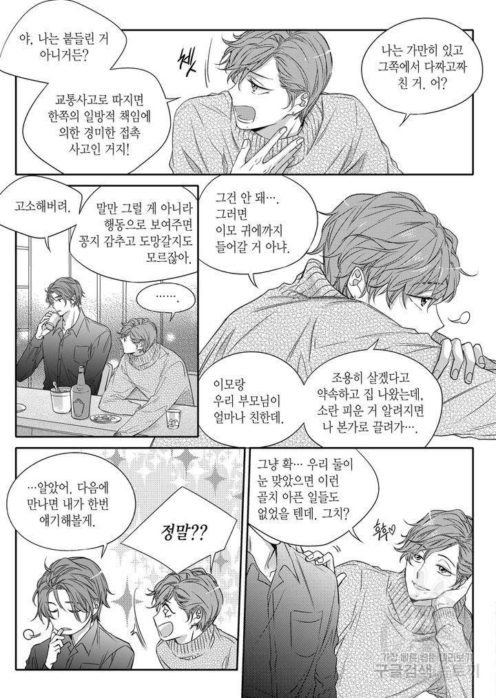 비의도적 연애담[무삭제판] 2권 161