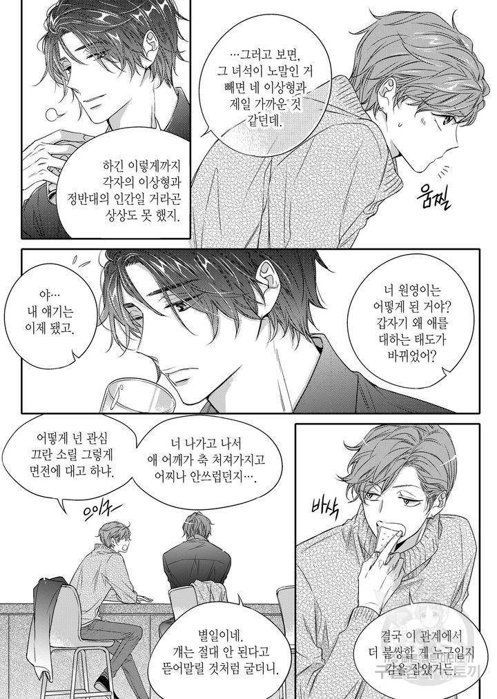 비의도적 연애담[무삭제판] 2권 162