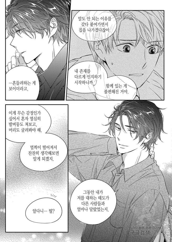 비의도적 연애담[무삭제판] 2권 163