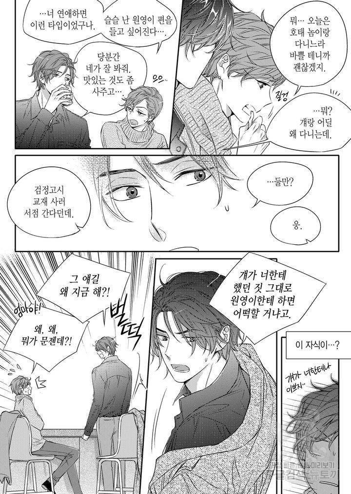 비의도적 연애담[무삭제판] 2권 164