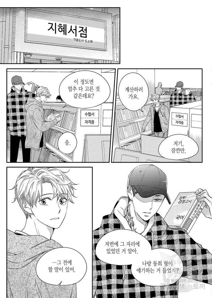 비의도적 연애담[무삭제판] 2권 165
