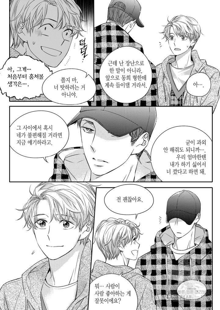 비의도적 연애담[무삭제판] 2권 166