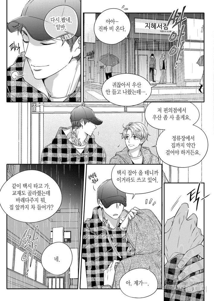 비의도적 연애담[무삭제판] 2권 167