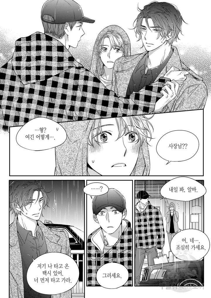 비의도적 연애담[무삭제판] 2권 168