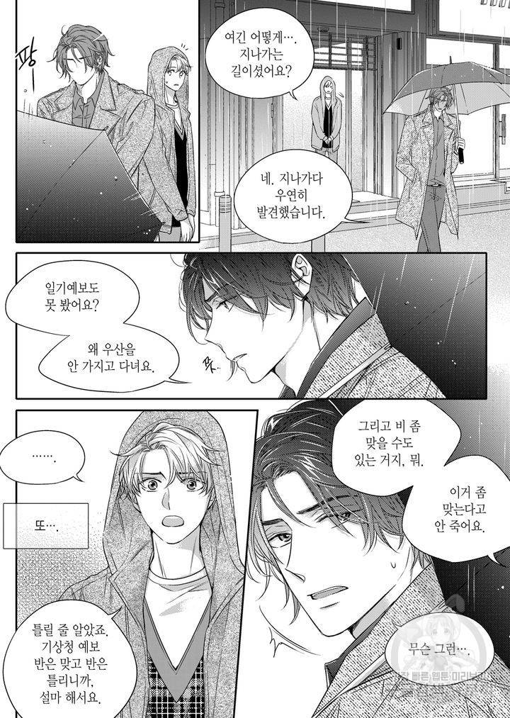비의도적 연애담[무삭제판] 2권 169