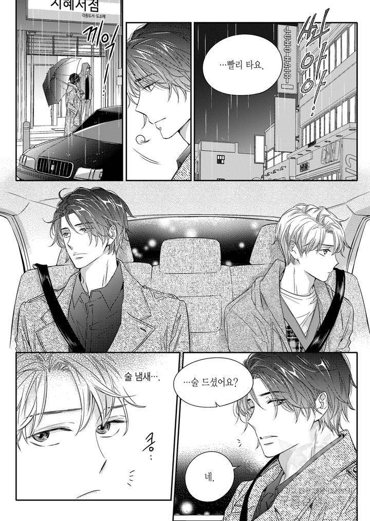 비의도적 연애담[무삭제판] 2권 170