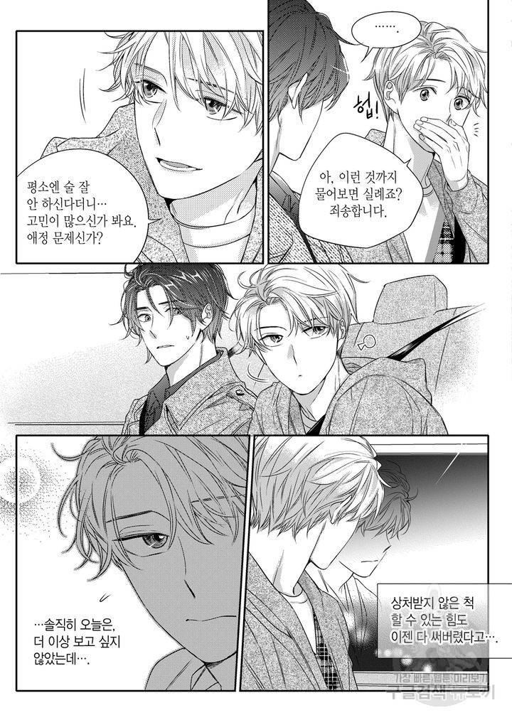비의도적 연애담[무삭제판] 2권 171