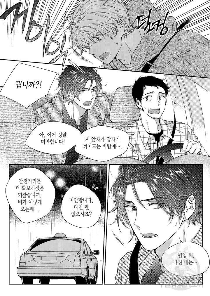 비의도적 연애담[무삭제판] 2권 172