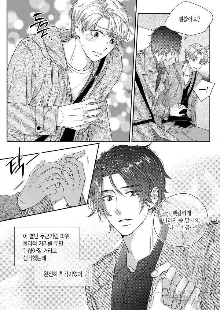 비의도적 연애담[무삭제판] 2권 173