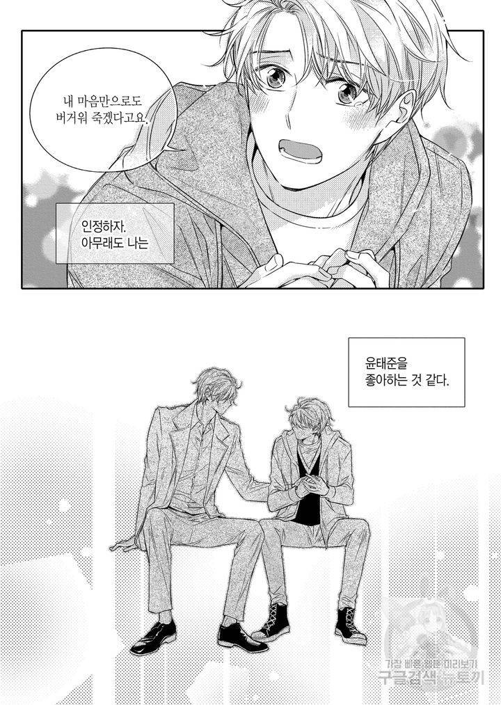 비의도적 연애담[무삭제판] 2권 174
