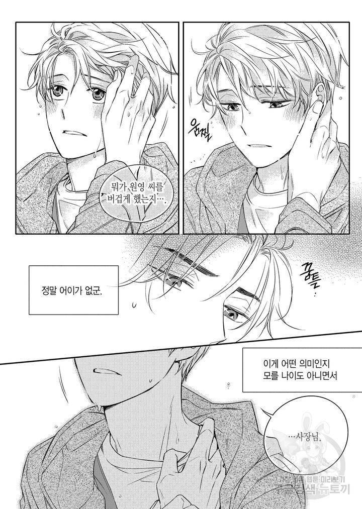 비의도적 연애담[무삭제판] 2권 178