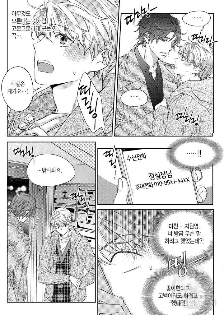 비의도적 연애담[무삭제판] 2권 179