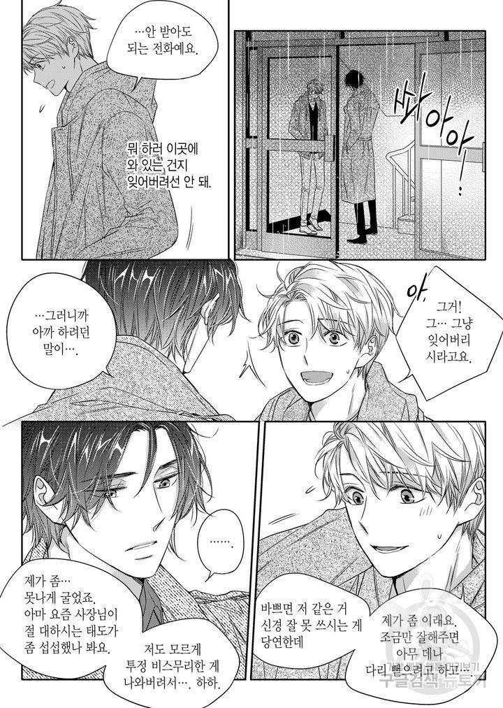 비의도적 연애담[무삭제판] 2권 180