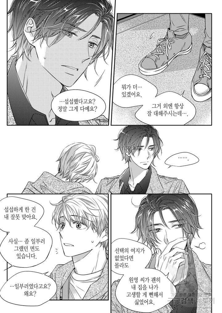 비의도적 연애담[무삭제판] 2권 181
