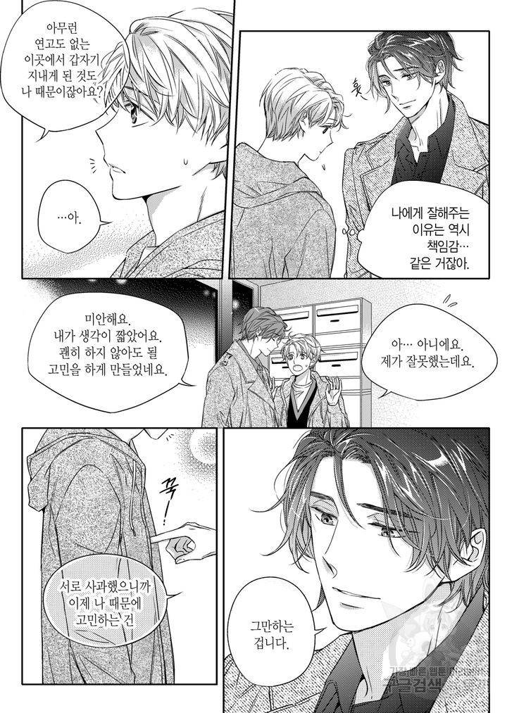 비의도적 연애담[무삭제판] 2권 182