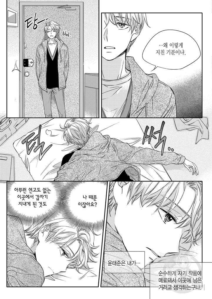 비의도적 연애담[무삭제판] 2권 183