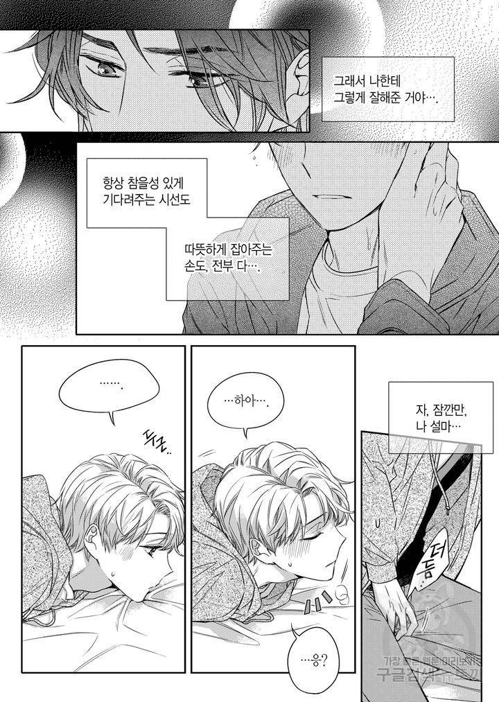 비의도적 연애담[무삭제판] 2권 184