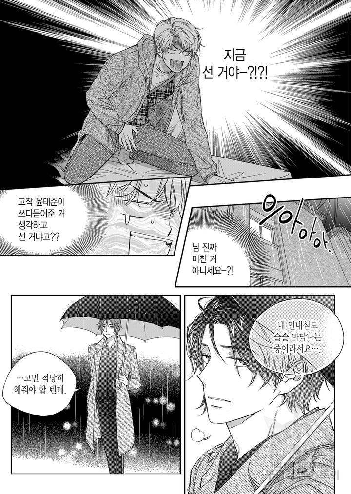 비의도적 연애담[무삭제판] 2권 185
