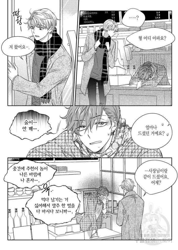 비의도적 연애담[무삭제판] 2권 186