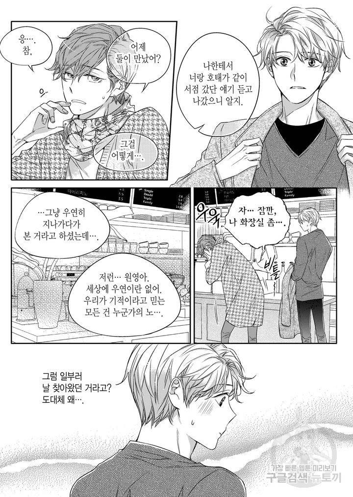 비의도적 연애담[무삭제판] 2권 187