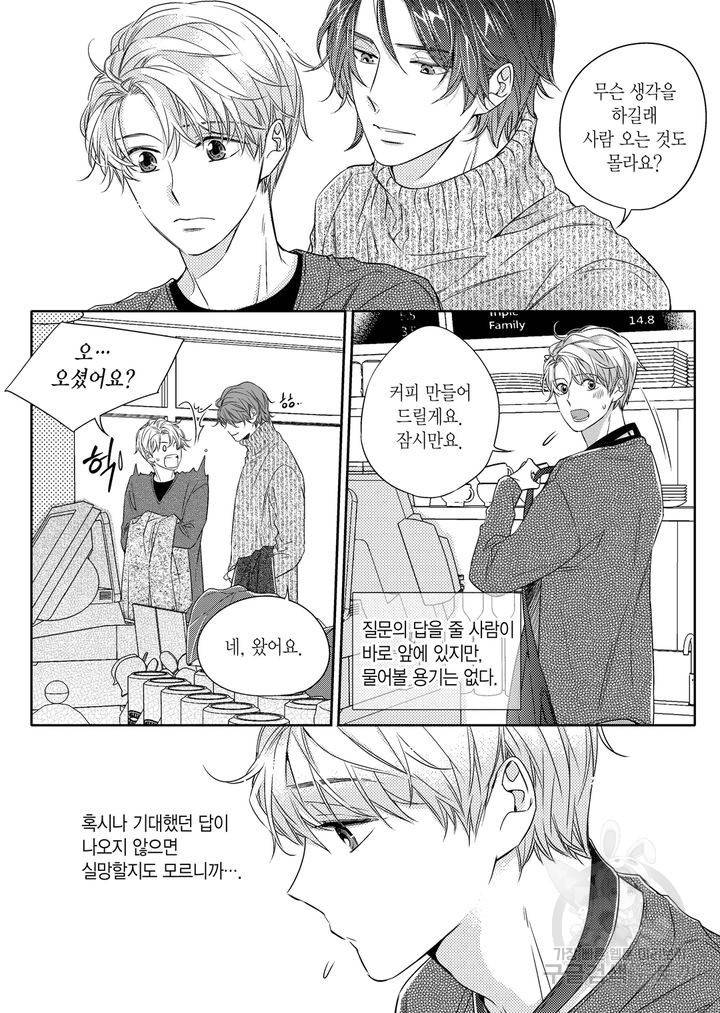 비의도적 연애담[무삭제판] 2권 188