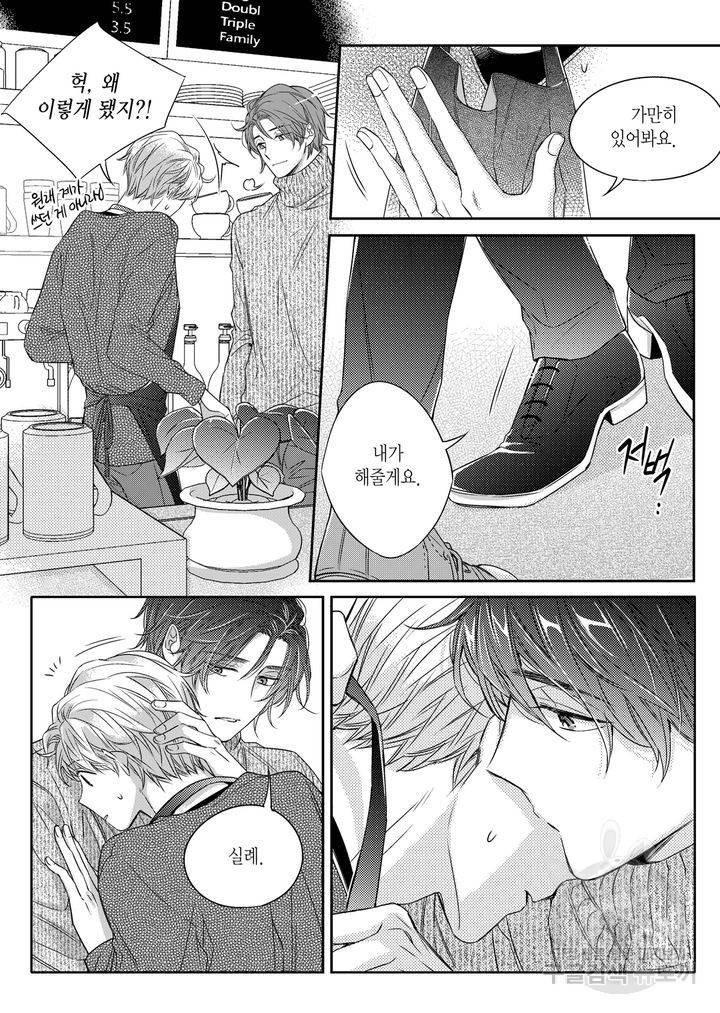 비의도적 연애담[무삭제판] 2권 190