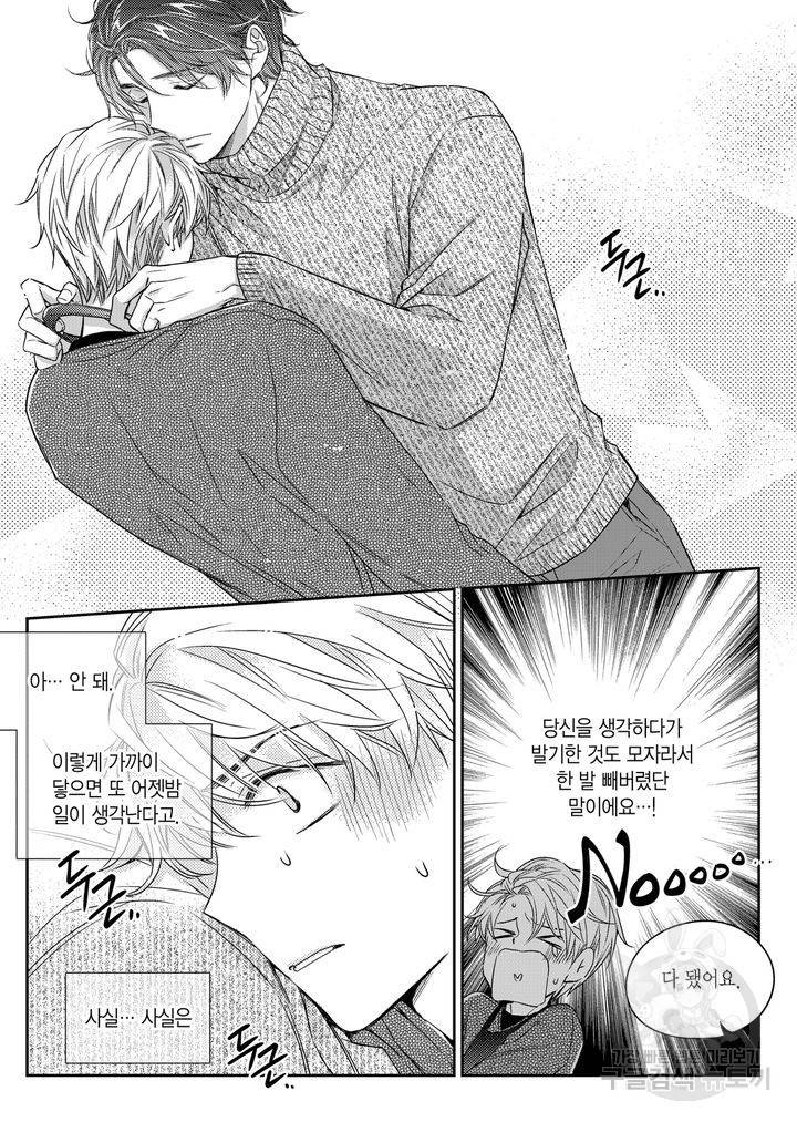 비의도적 연애담[무삭제판] 2권 191