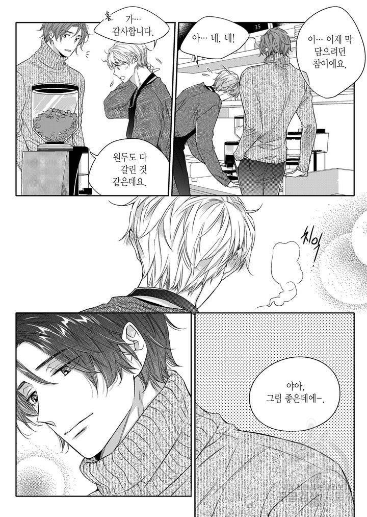 비의도적 연애담[무삭제판] 2권 192