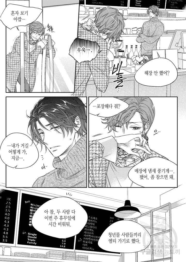 비의도적 연애담[무삭제판] 2권 193