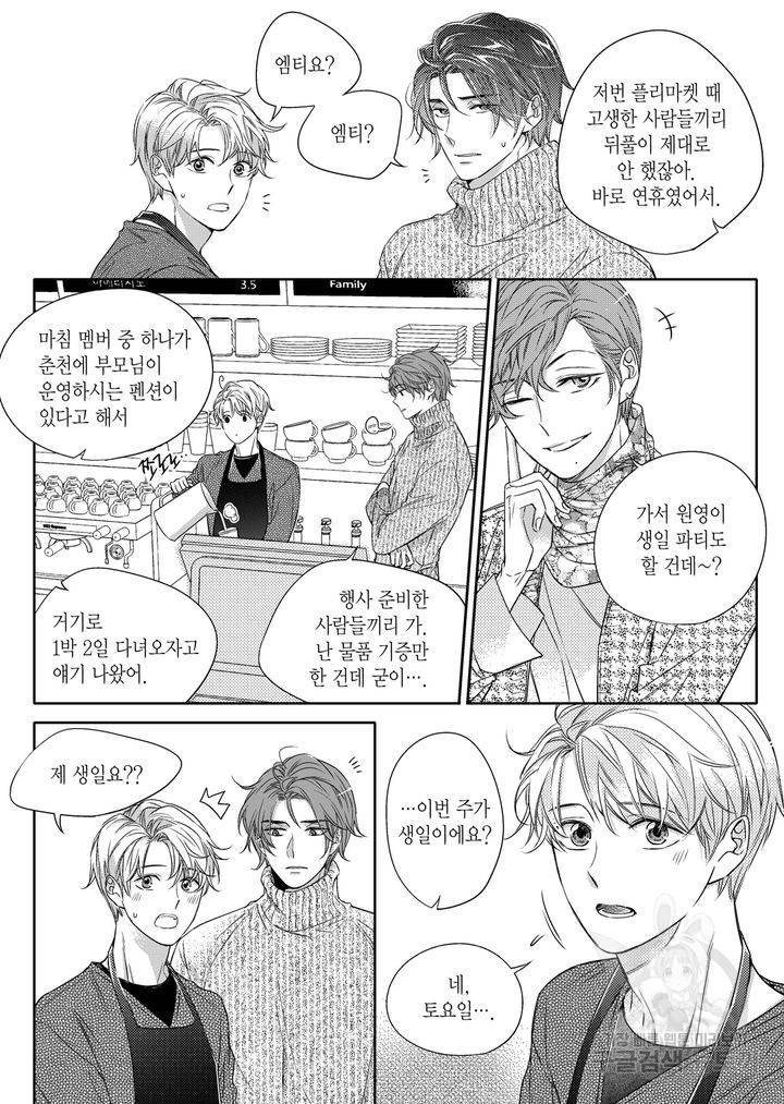 비의도적 연애담[무삭제판] 2권 194
