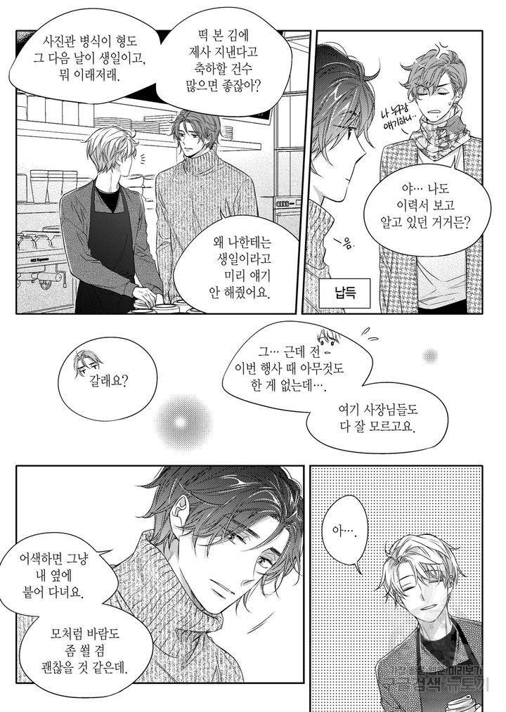 비의도적 연애담[무삭제판] 2권 195