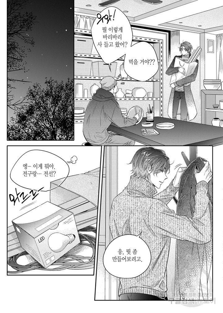 비의도적 연애담[무삭제판] 2권 197