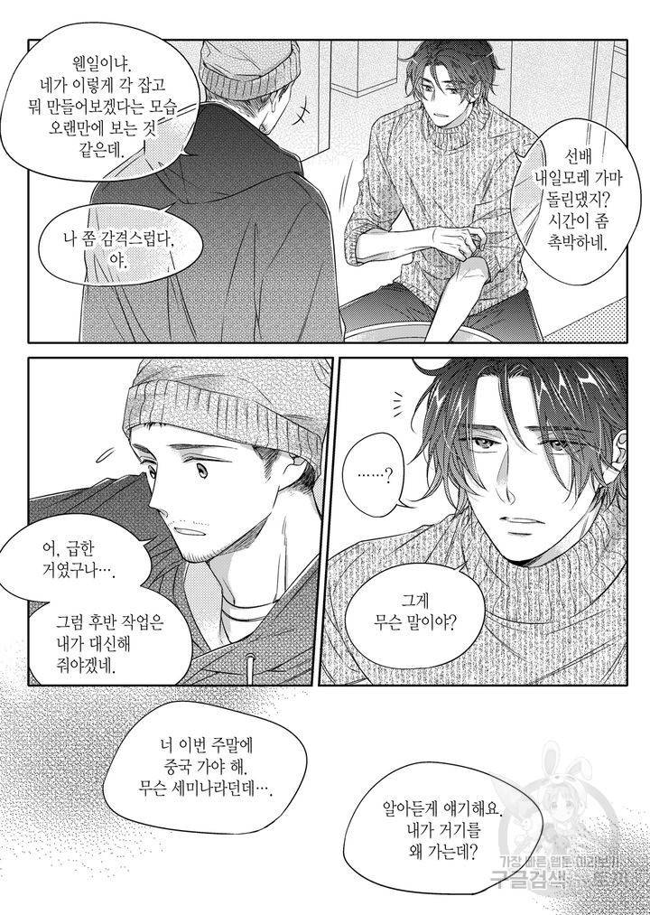 비의도적 연애담[무삭제판] 2권 198