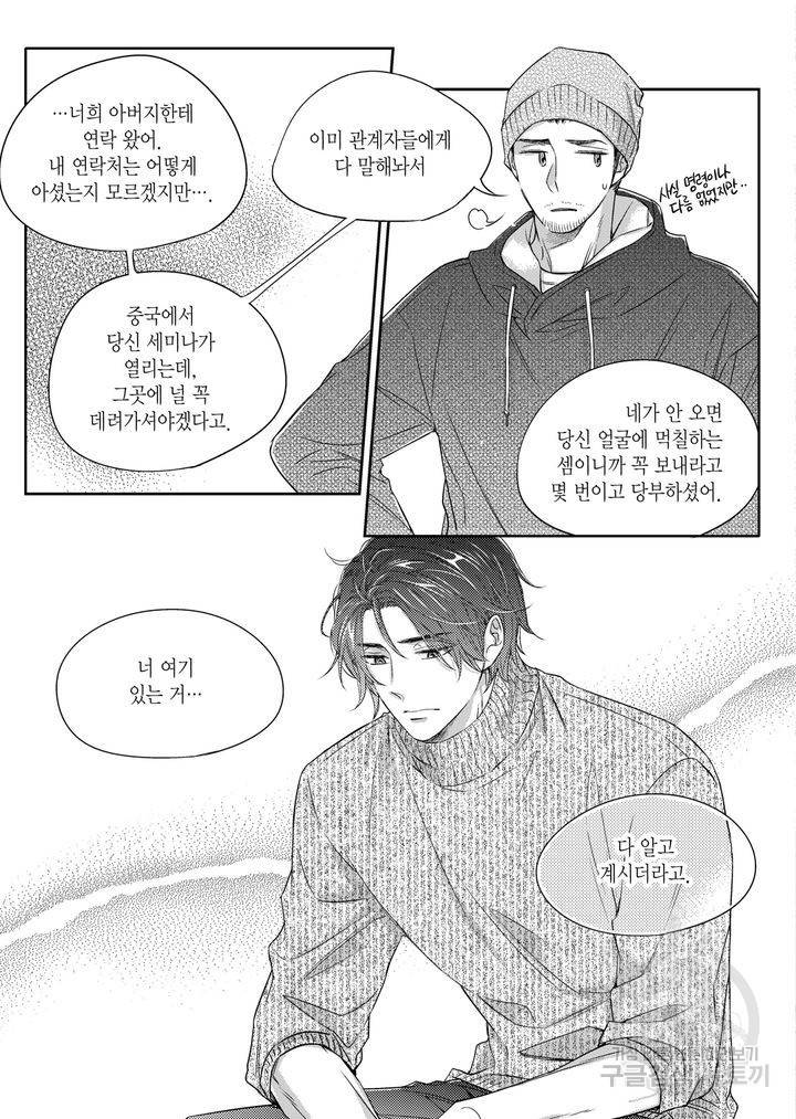 비의도적 연애담[무삭제판] 2권 199
