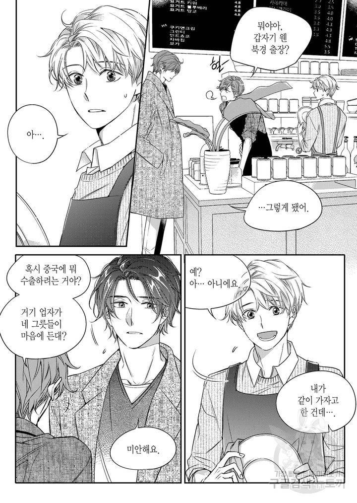 비의도적 연애담[무삭제판] 2권 202