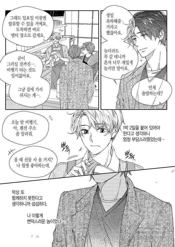 비의도적 연애담[무삭제판] 2권 203
