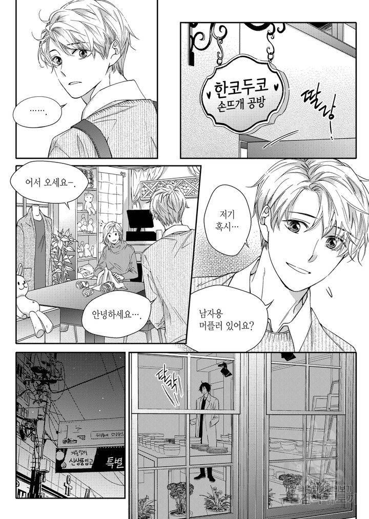 비의도적 연애담[무삭제판] 2권 204