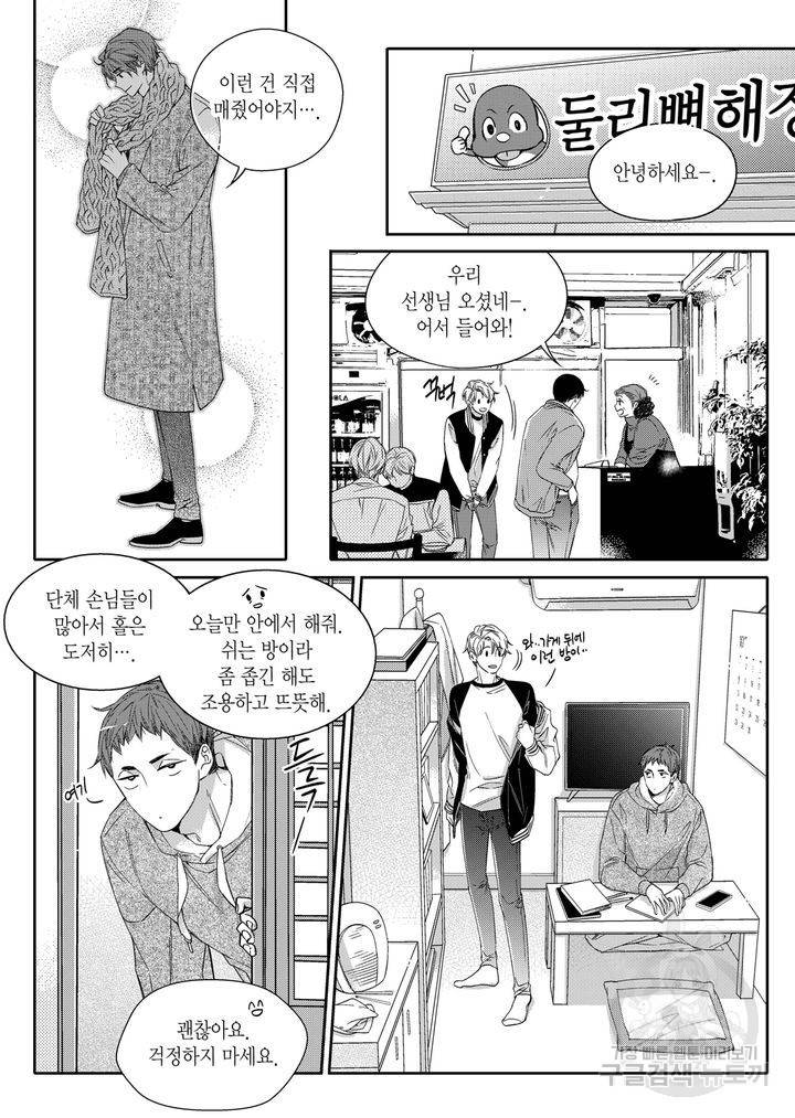 비의도적 연애담[무삭제판] 2권 206