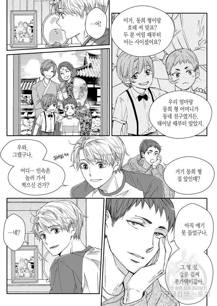 비의도적 연애담[무삭제판] 2권 207