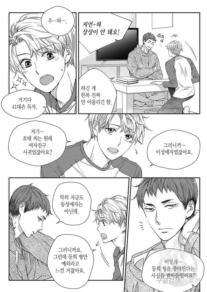 비의도적 연애담[무삭제판] 2권 208