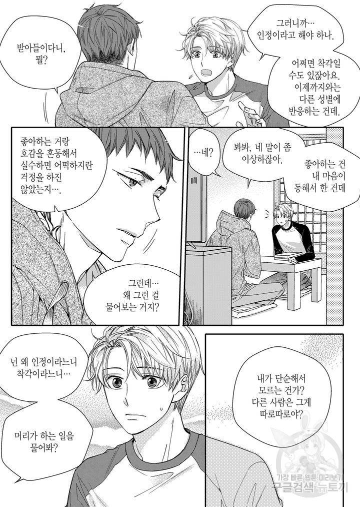 비의도적 연애담[무삭제판] 2권 209